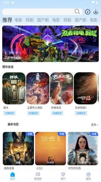 清扬影视app手机版  v7.2.5图3