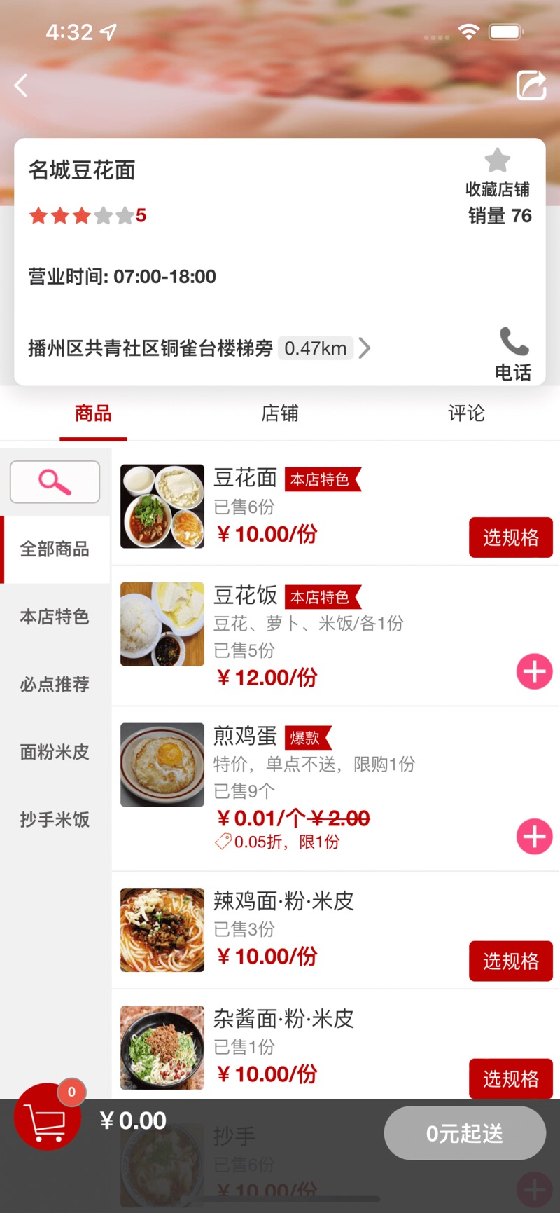 胖小跑外卖平台正式版  v1.0.26图1