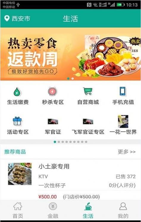 陕西农村合疗交费app新版图2