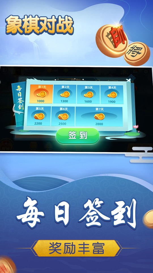 象棋对战手机版图1