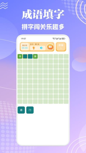 洋洋成语大全图2