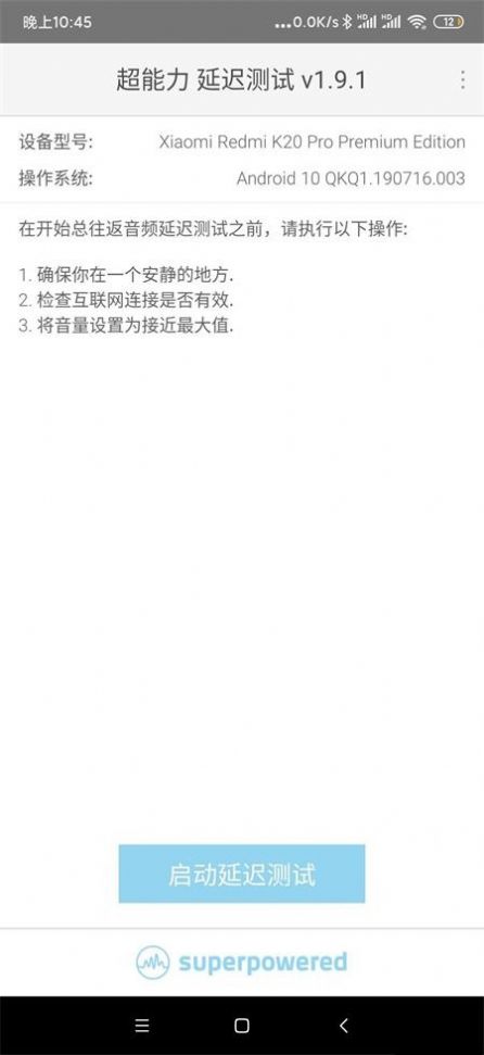 超能力延迟测试app图4