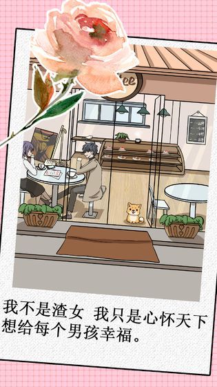 暴击前任游戏图3