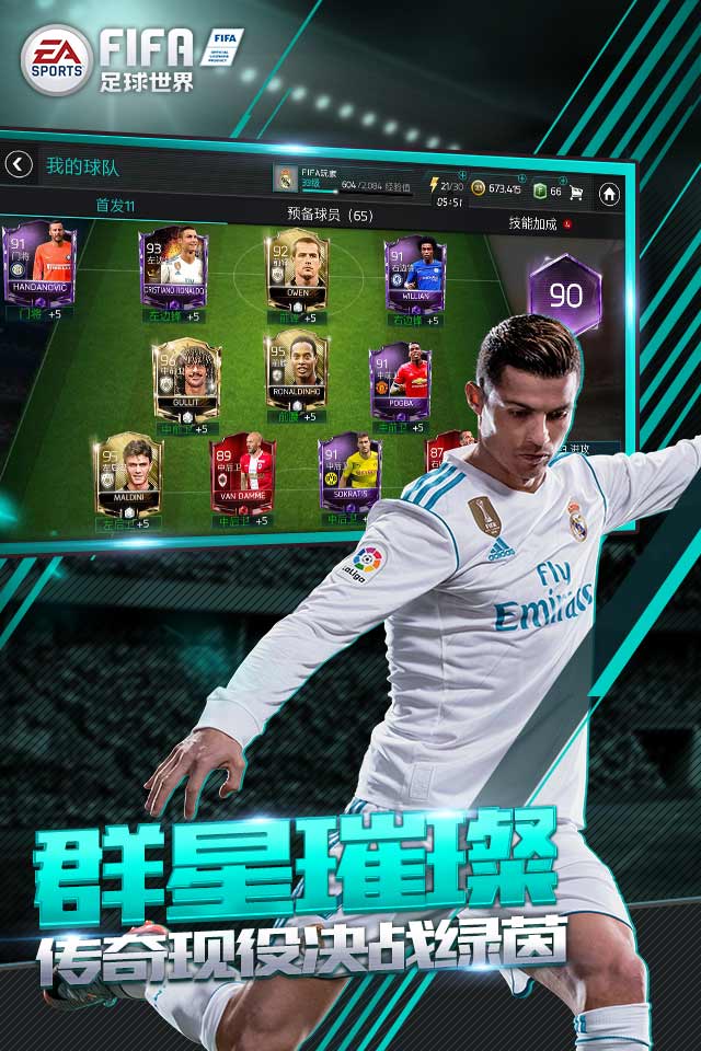 FIFA足球世界最新版图2