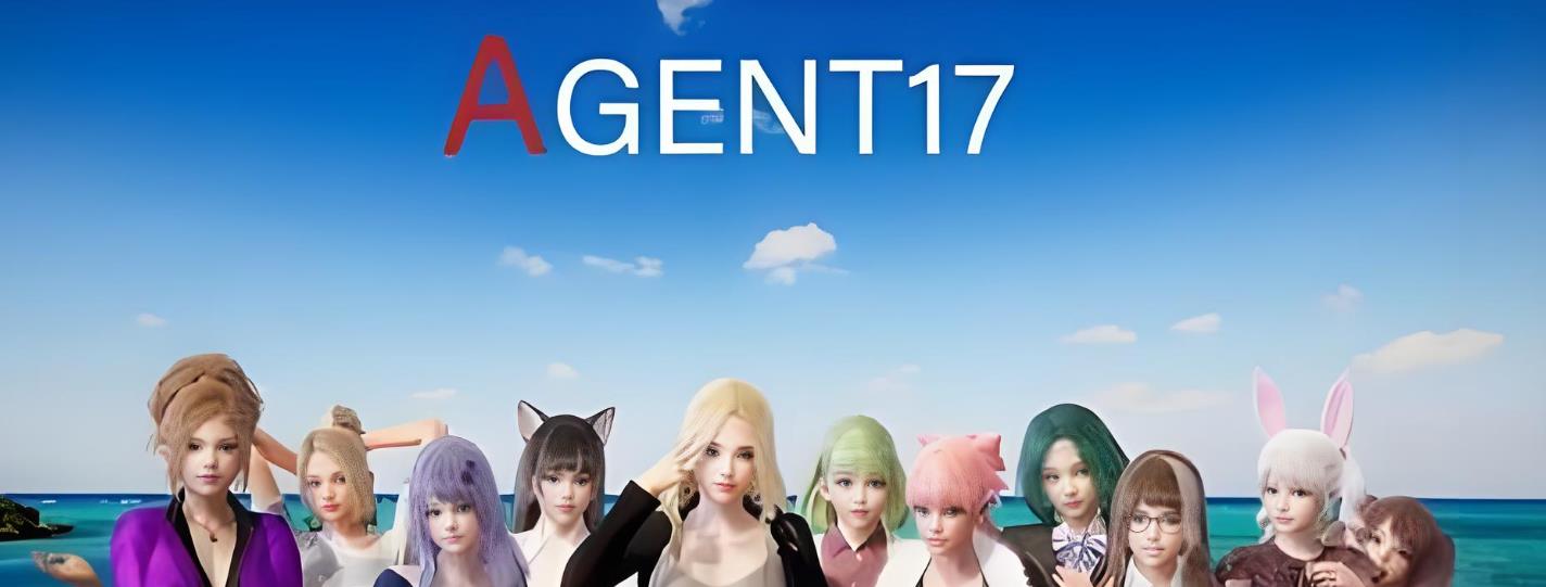 特工17版本大全