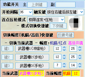 和平精英压枪助手苹果手机版免费  v1.13.12图1