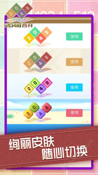 2048合并游戏图4