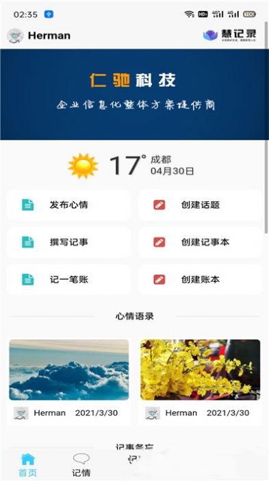 慧记录app手机版  v1.0.20210430图1