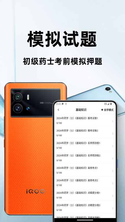 初级药士百分题库手机版图2
