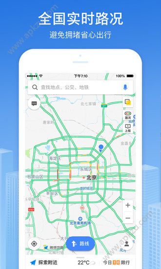 高德地图尝鲜版app最新版下载  v10.50.0.2522图2