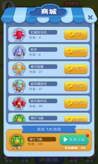 新版魔性小飞机app领红包福利版 v1.030图5