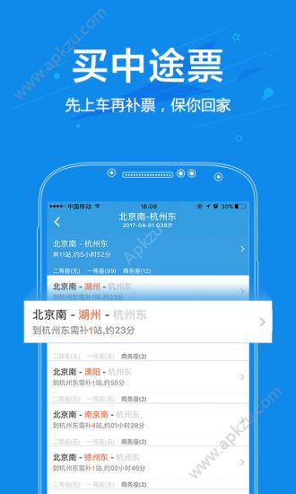 网易火车票抢票app图4