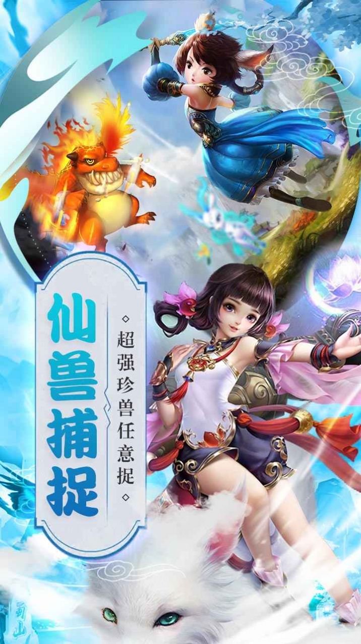 仙灵世界仙兽觉醒官方版图4