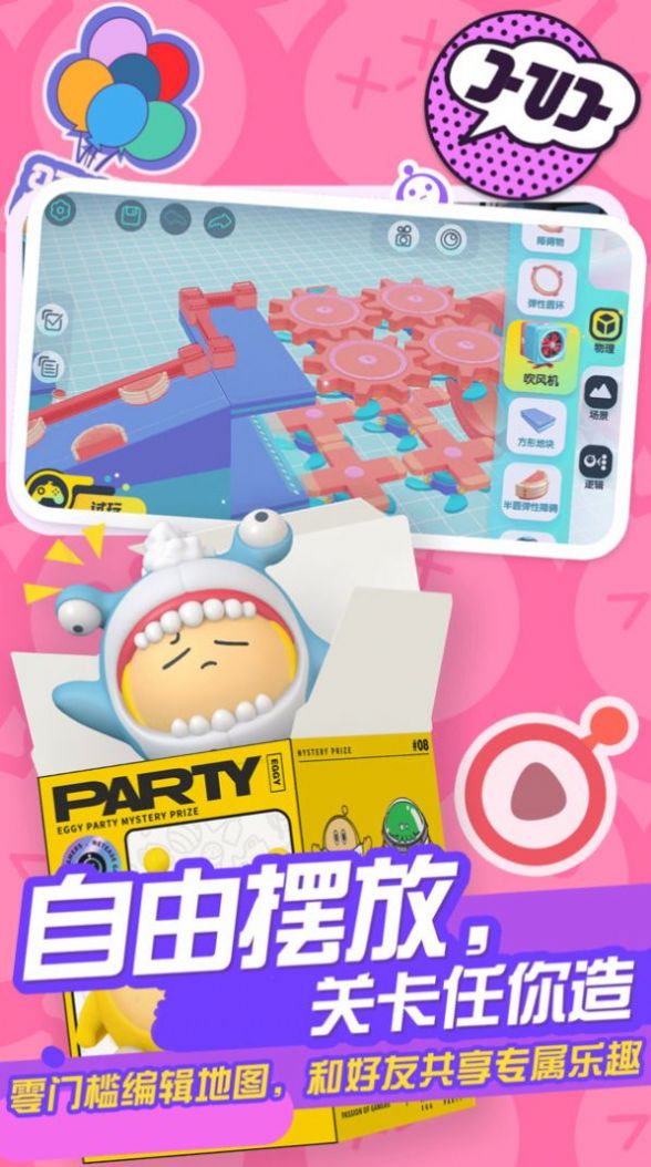 蛋仔派对好碰友游戏图1