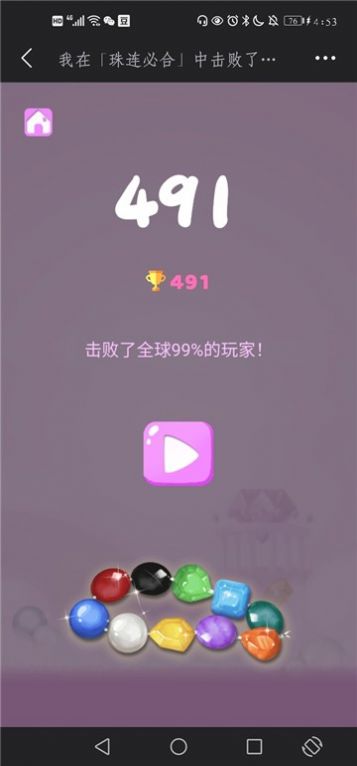 珠联璧合小游戏图4