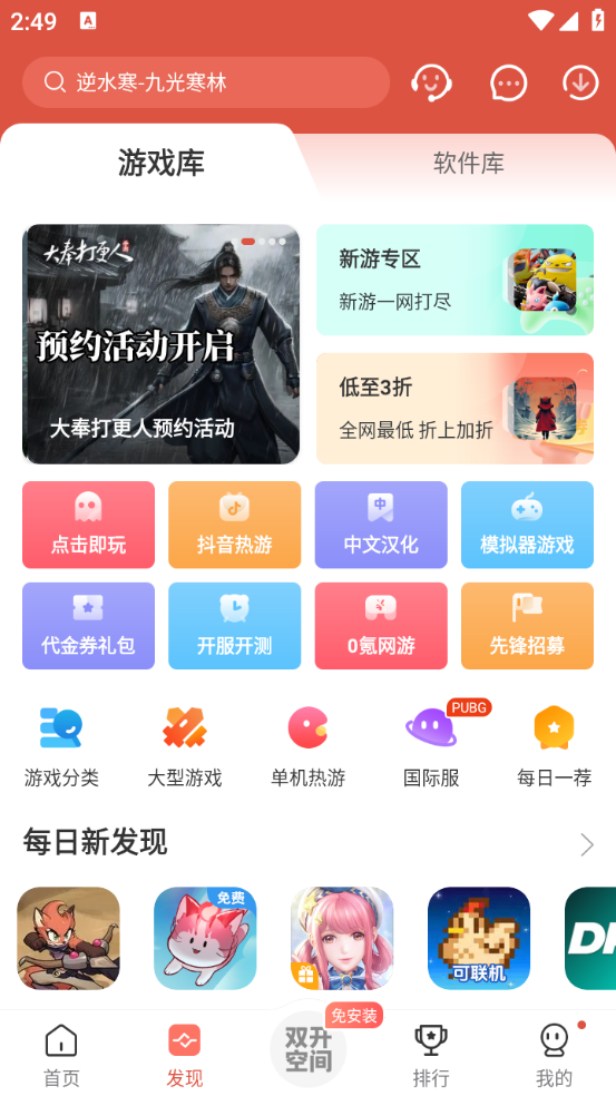 虫虫助手正版图2
