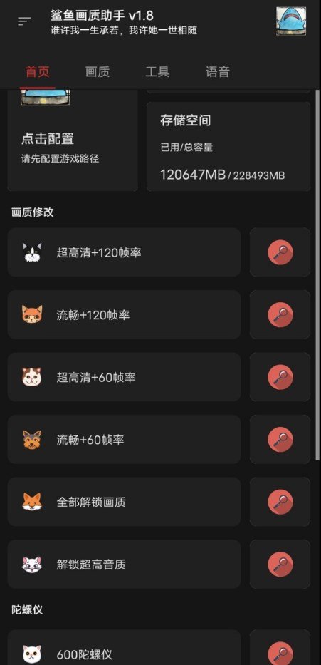 野樱画质助手安装图2