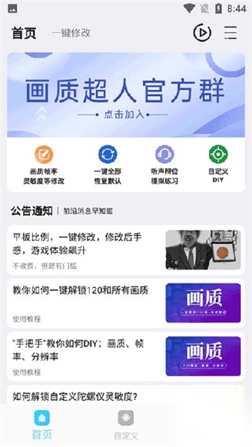 画质超人120帧图3