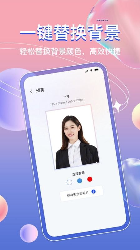 ai免费证件照2025最新版图4