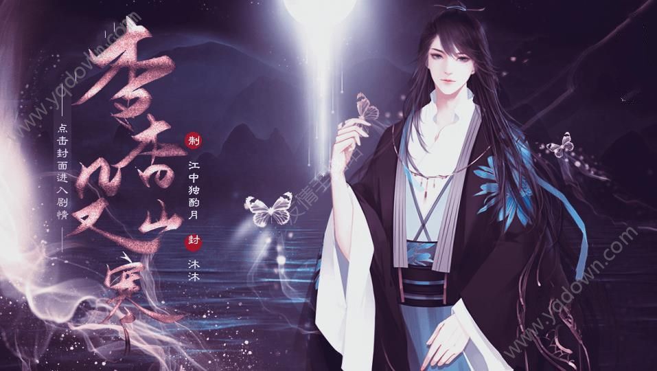 杳杳殳山寒破解版图2