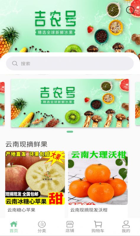 吉农号app图3