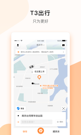 t3出行平台司机注册地址苹果版下载  v2.1.43图4