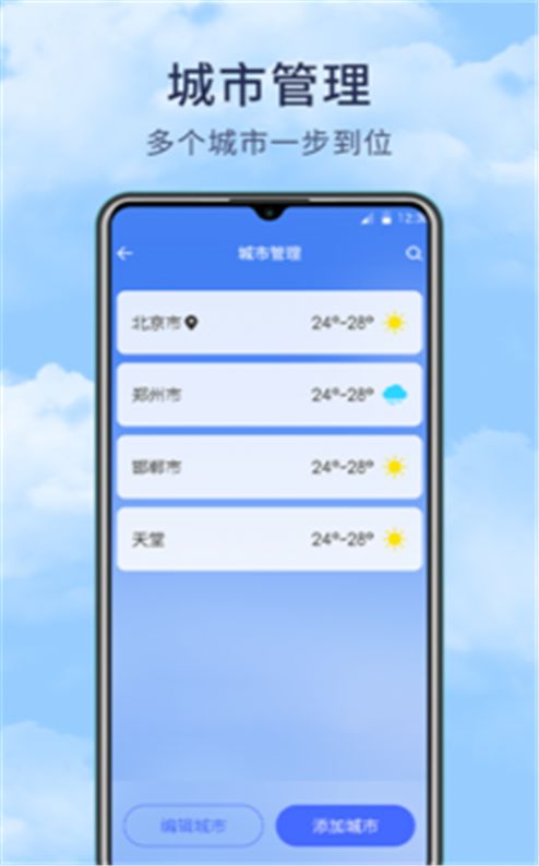 博肖天气最新版图3