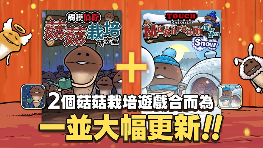 元祖菇菇栽培研究室游戏图5