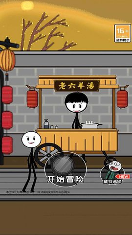 火柴人过大年图2