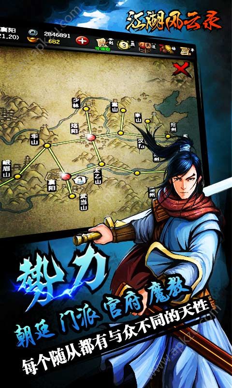 江湖风云录5.10元宝安卓版  v5.16图3