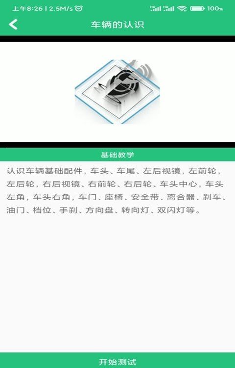 轩博驾考app手机版下载  v3.0.7图3