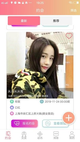 柚见app官网版  v1.0.3图3