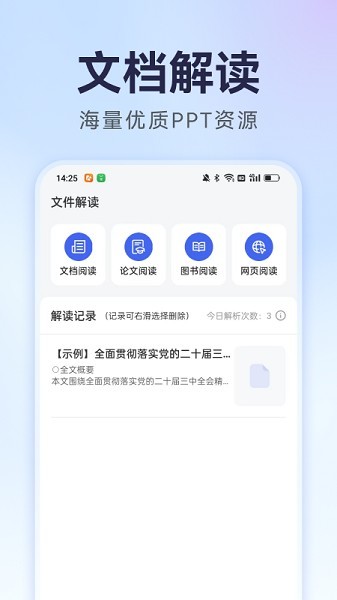 AiPPT生成正式版图2