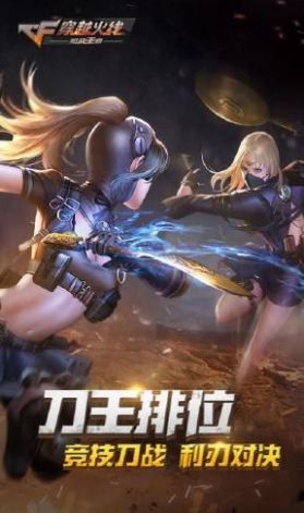 穿越火线最后战役X最终安卓版  v1.0.230.530图1