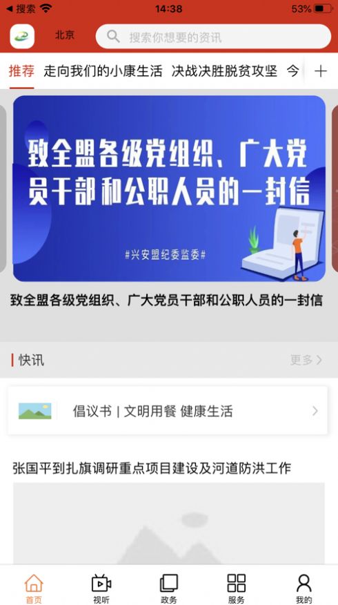 吉祥扎赉特app图2