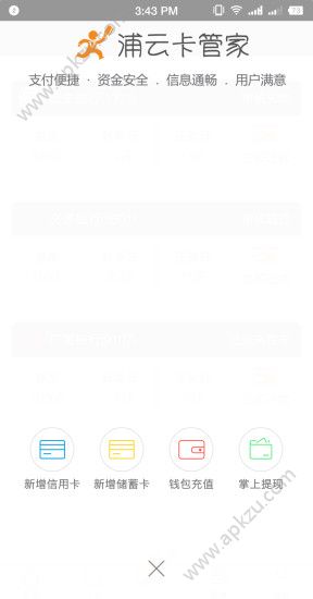 浦云卡管家app官方软件下载  v2.1.0图1