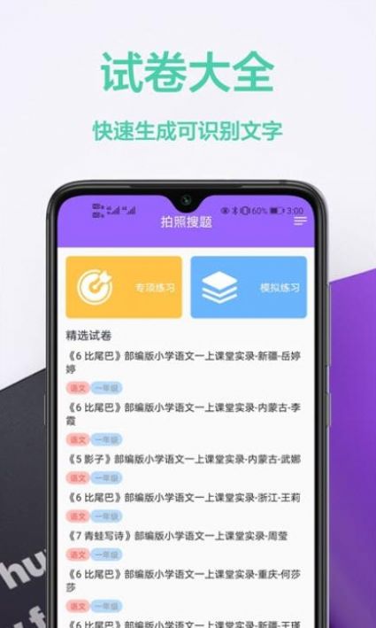 作业精APP图1