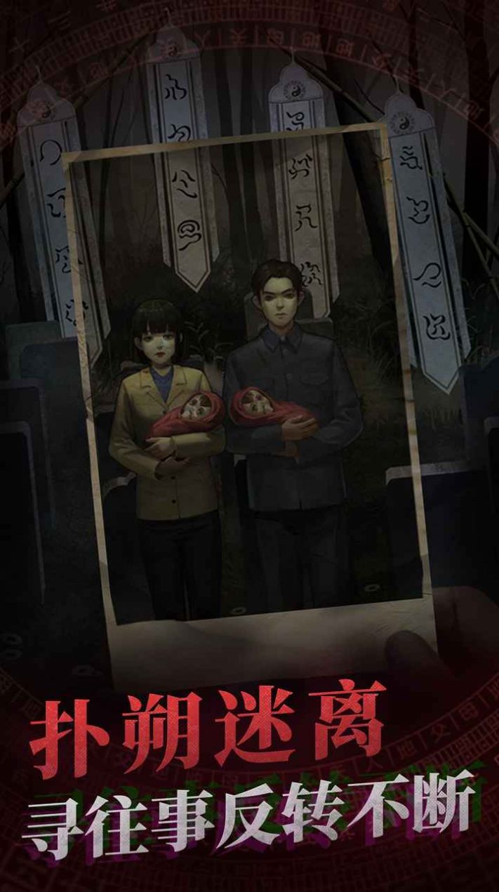 纸嫁衣4ios苹果最新版  1.0图2