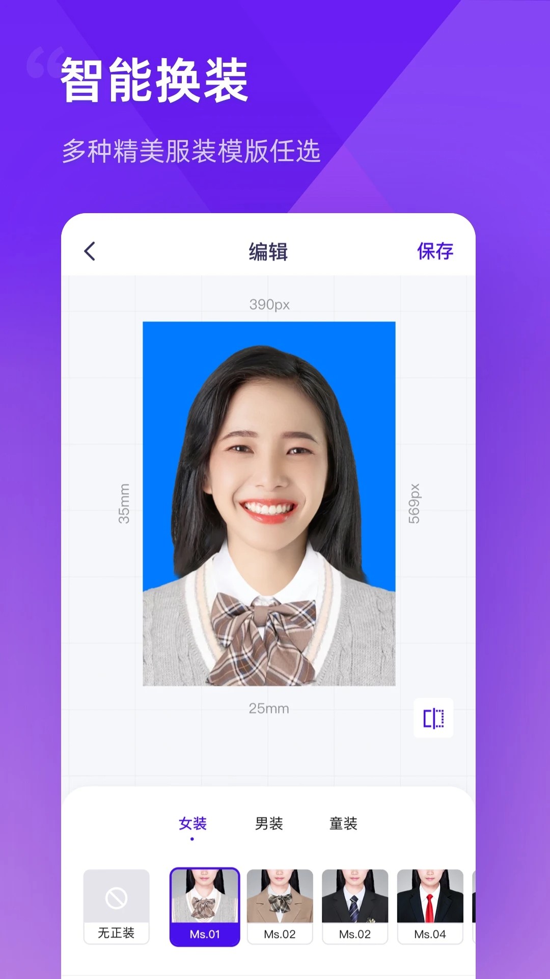 最美证件照制作图3