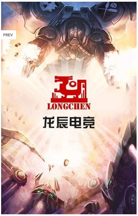 龙辰电竞app官方最新版下载  v1.0.0图2