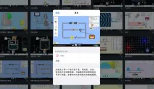 PhET模拟实验苹果版图3