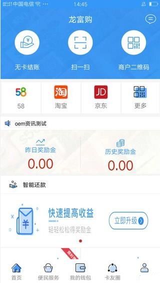 龙富购官方app软件图片1
