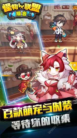 怪物X联盟组合金币安卓版  v1.0图2