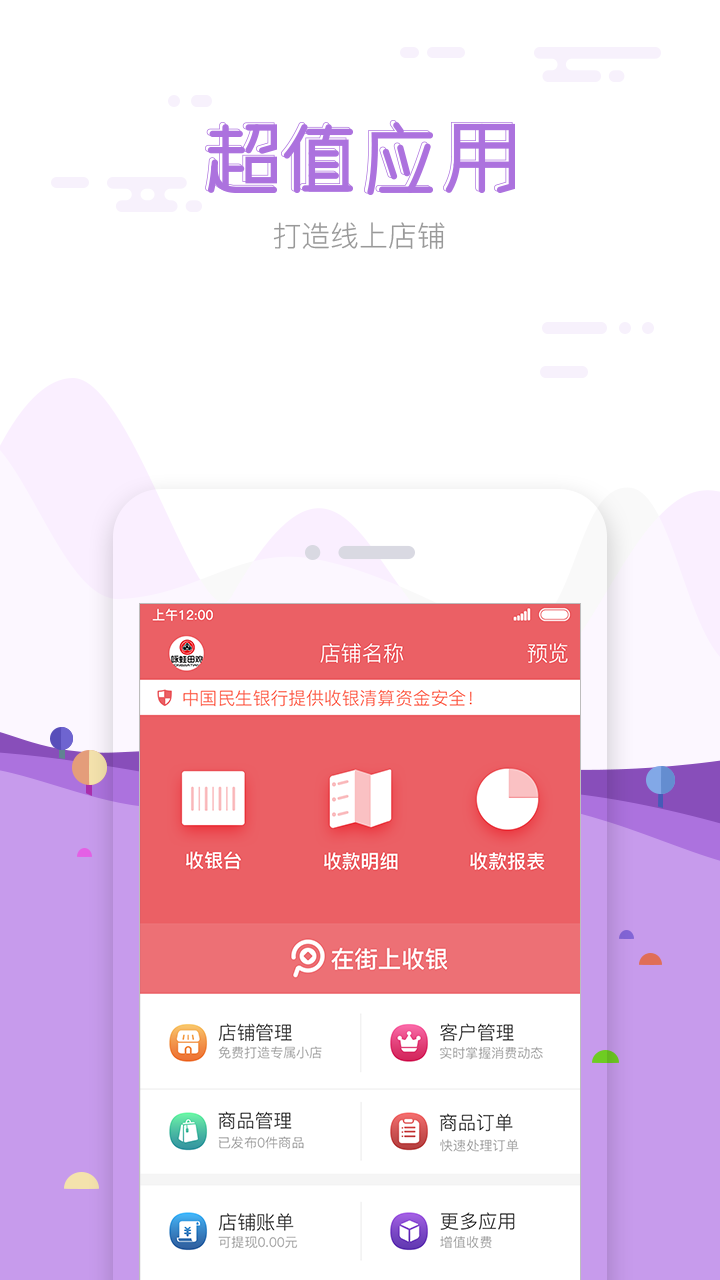 在街上收银app图5