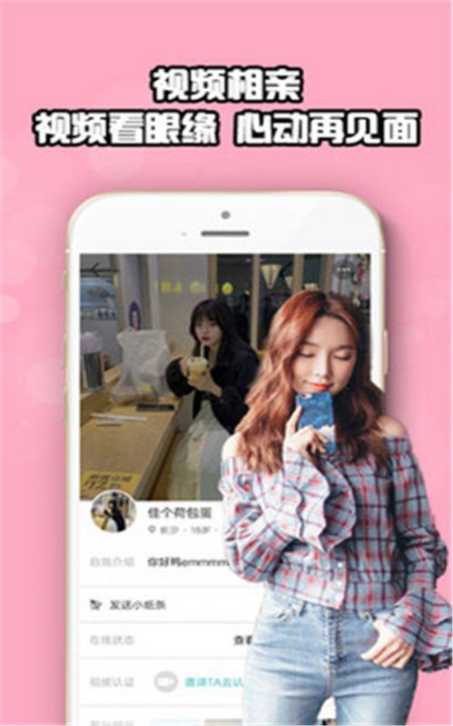 恋爱脱单花田婚恋app图4