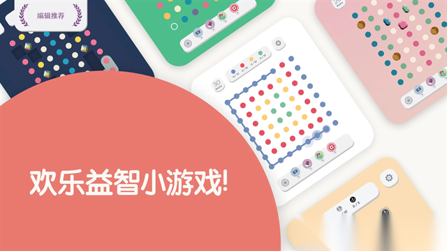 TwoDots两点之间图1