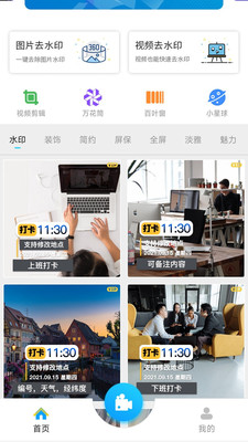 水印通p图app最新版图片1