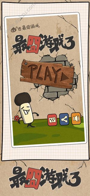 最囧游戏3提示完整安卓版下载  v1.0图1