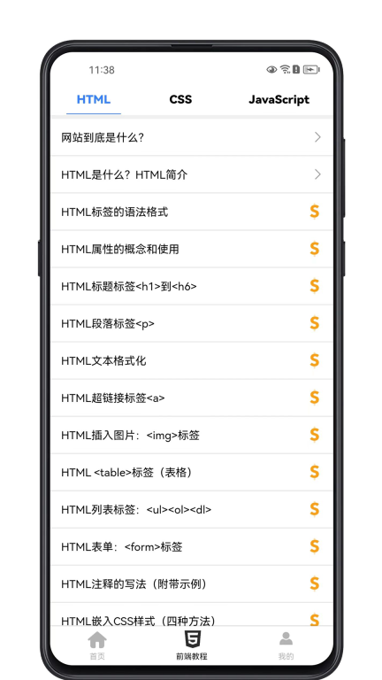 前端学习宝典 图2