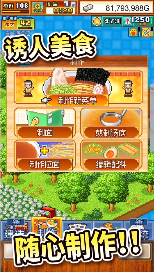 开罗拉面店全球篇游戏图1